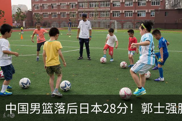 中国男篮落后日本28分！郭士强脸色铁青+低头无奈，陷入绝境